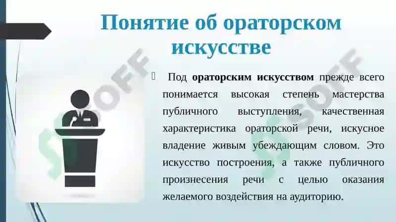 Ораторское искусство 2