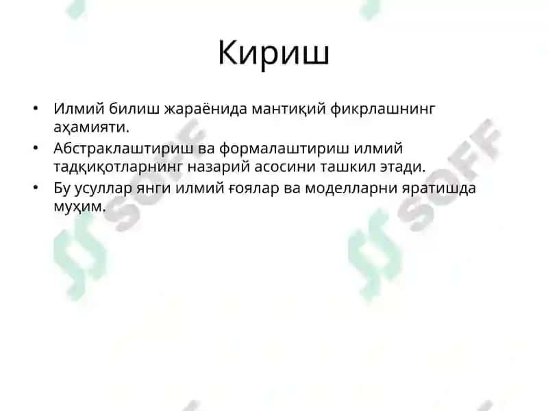 Абстраклаштириш ва Формалаштириш Методлари 2