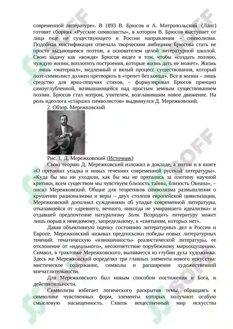 Основные манифесты и периодизация русского символизма 2