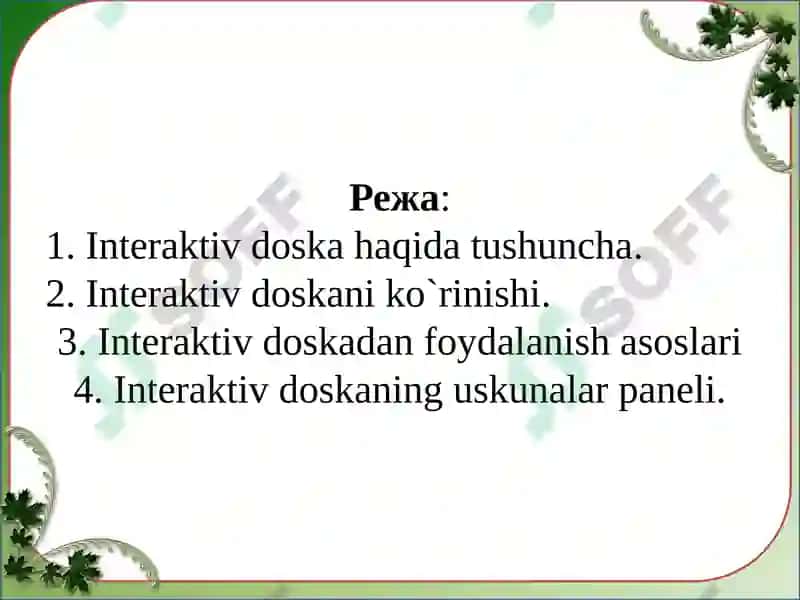 Interfaoldoskalarningdasturiy ta’minotivaulardanfoydalanishmetodikasi 2