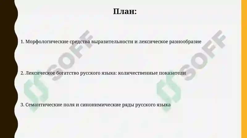 Лексичэски богатство русского языка 2