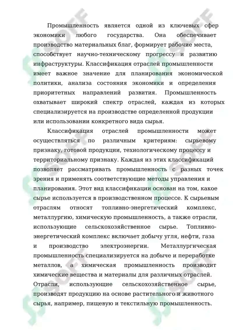 Классификация отраслей промышленности 2