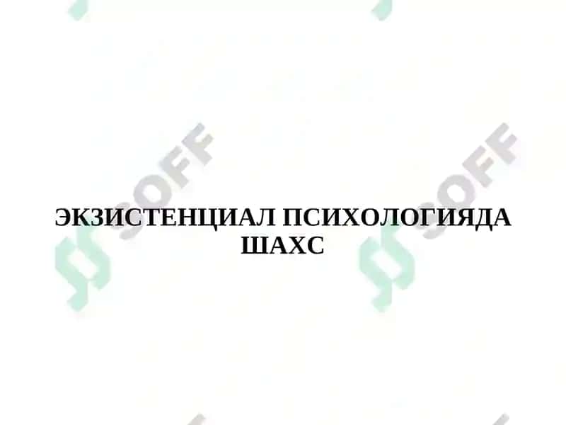 Умумий Психология (Шахс Психологияси) 2