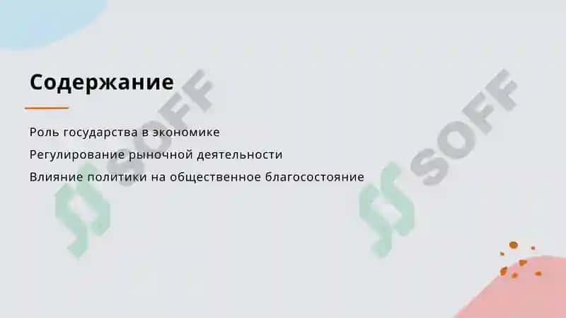 Государство рынок 2