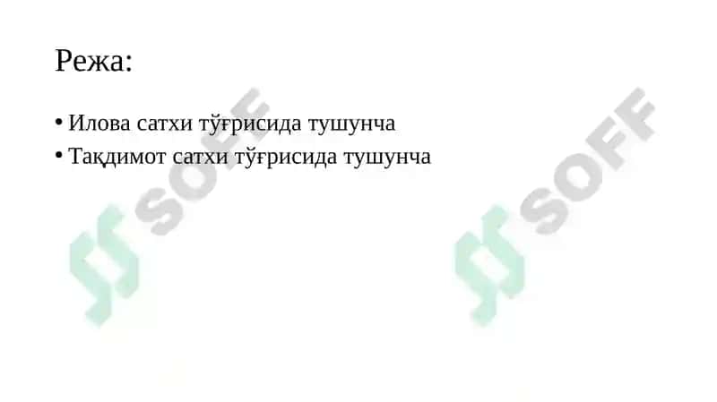 Иловаватақдимот сатҳлари 2
