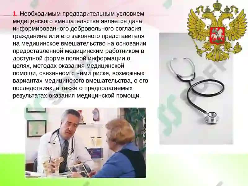 Информированное добровольное согласие на медицинское вмешательство 2