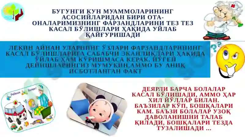Фарзандларимиз нега касалликларга чалиншиши? 2