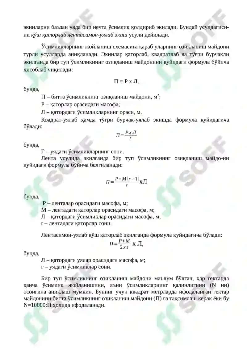 САБЗАВОТ ЭКИНЛАРИНИ ДАЛАДА ЭКИШ СХЕМАЛАРИ 2