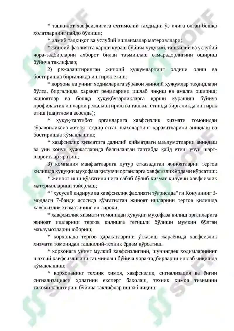 Бино ва иншоотлар ичида ахборотдан фойдаланишни бошқариш ва хавфсизликни бошқариш 2