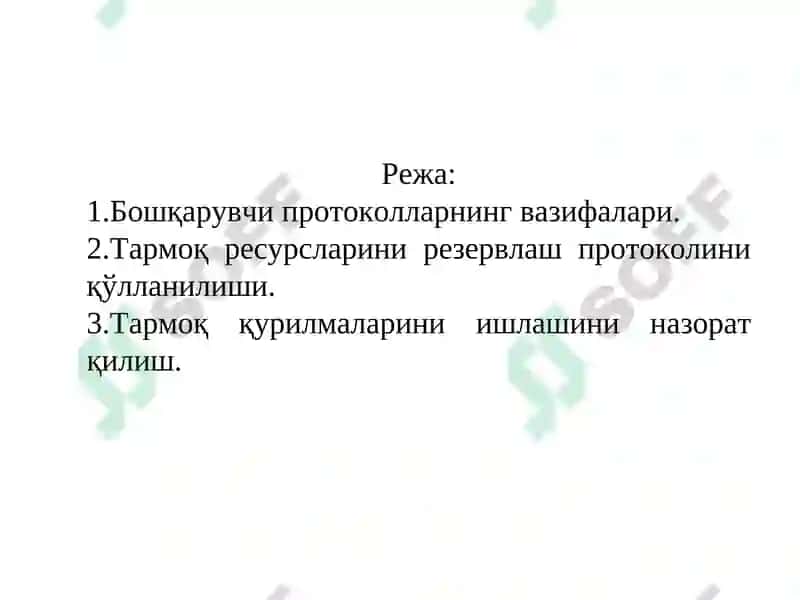 Тармоқ протоколлари 2
