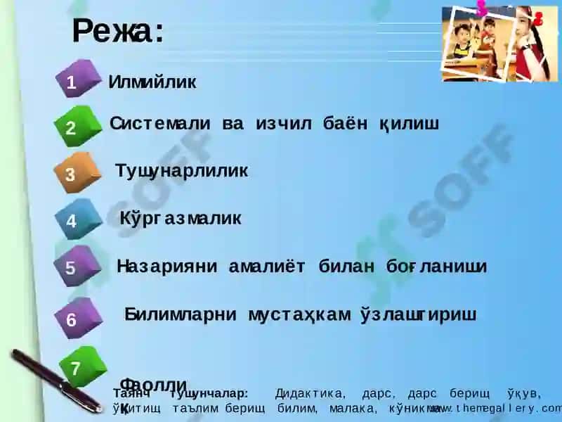 Информатика йўналишидаги фанларниўқитишда дидактик тамойиллар 2
