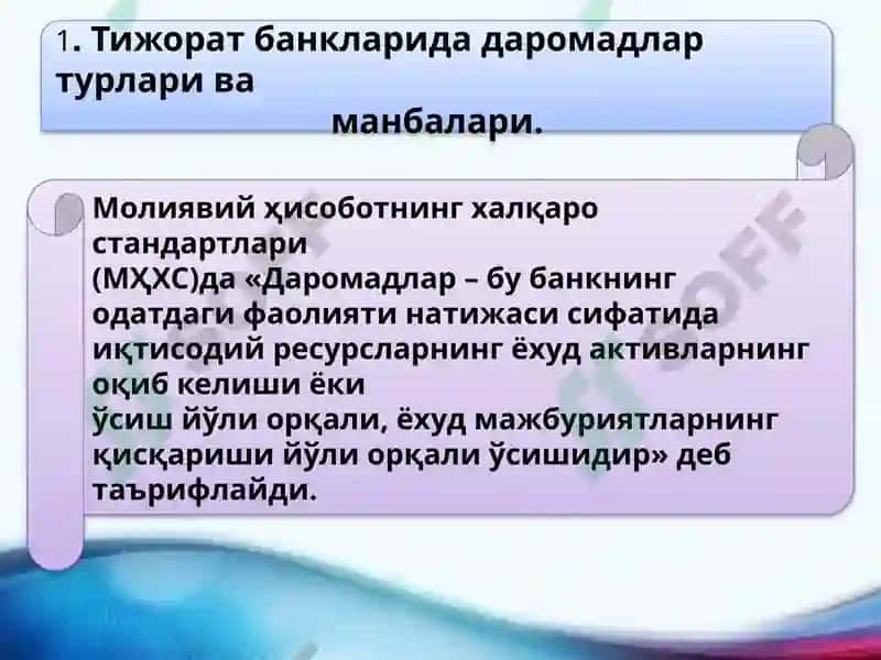 Даромадлар ва ҳаражатлар ҳисоби 2
