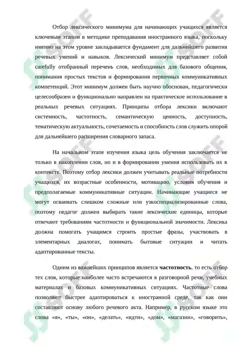 Принципы отбора лексического минимума для начинающих 2