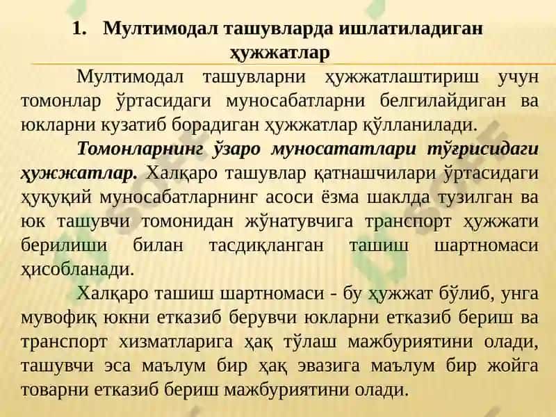 Мултимодал ташувда ишлатиладиган транспорт хужжатлари 2