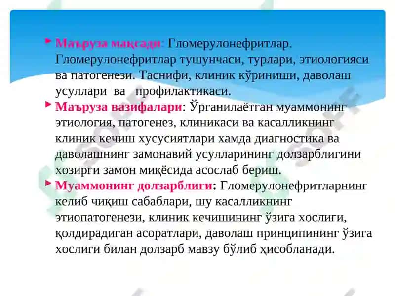 Гломерулонефритлар 2