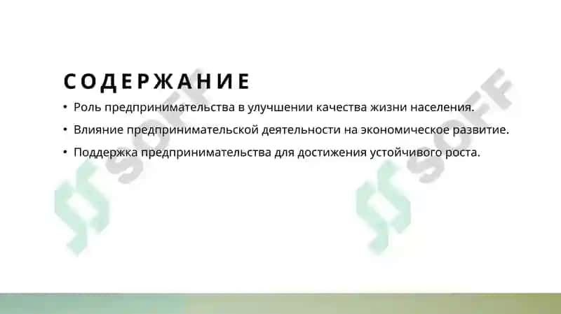 предпринииательства и повышения уровень жизни и населения 2
