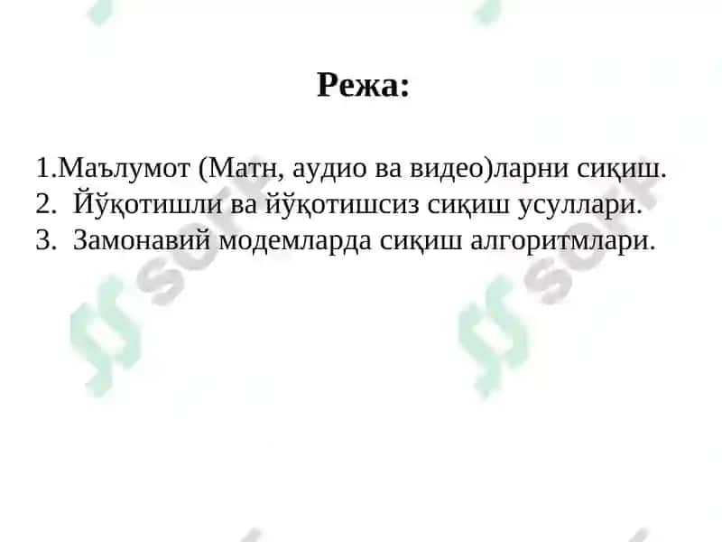 Модемларда сиқиш алгоритмлари 2