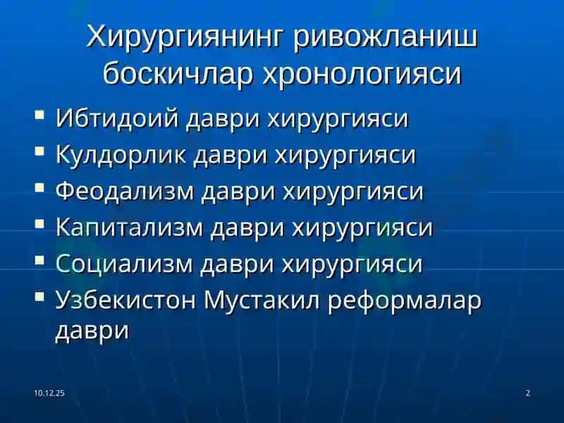 Хирургия Фанининг Ривожланиш Боскичлари 2