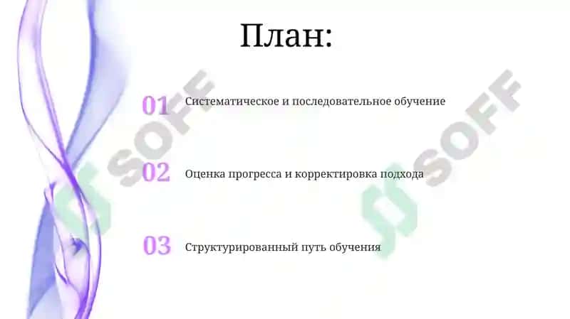 Систематическое и последовательное обучение 2
