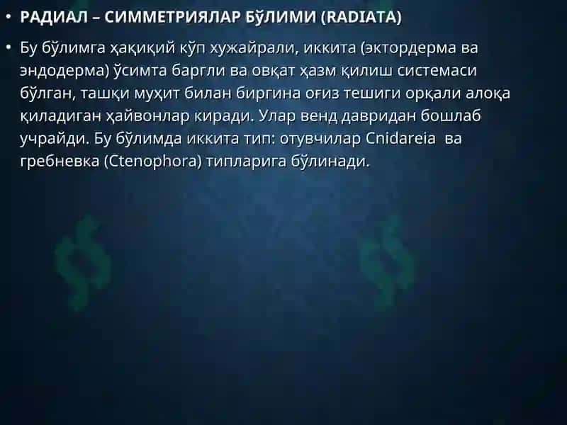 ҳақиқий кўп хўжайралилар 2