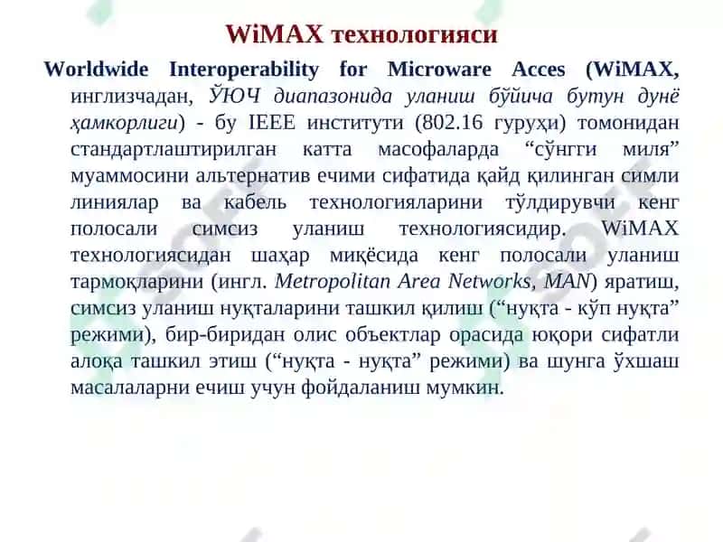 WiMAX (IEEE 802.16)стандарти 2