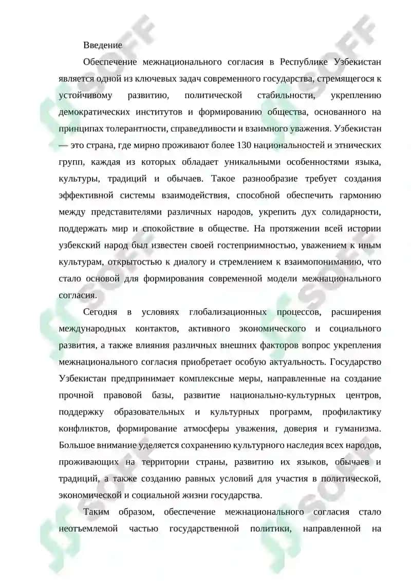 Обеспечение межнационального согласия в Узбекистане 2