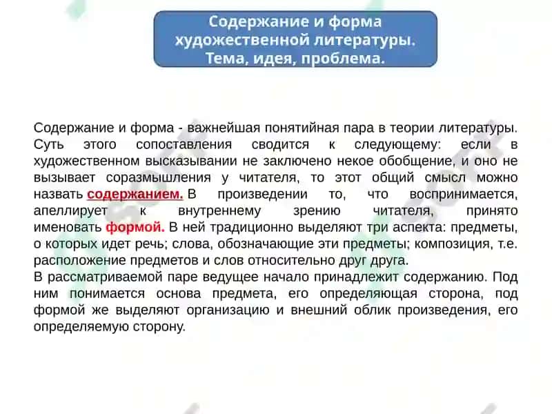 Содержание и форма художественной литературы 2