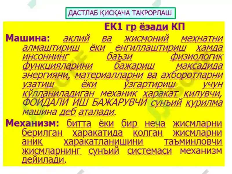 МЕХАНИК узатмалар 2