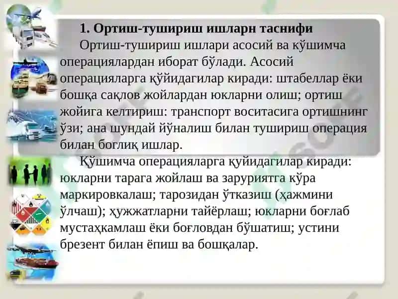Автомобил транспортида ортиш-тушуриш ишларини ташкилэтиш 2