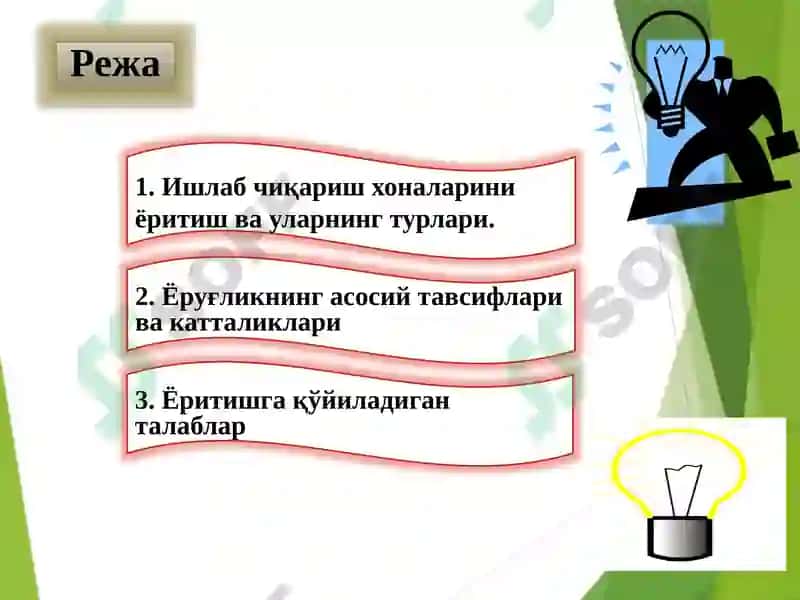 Ишлабчиқариш корхоналарини ёритиш 2