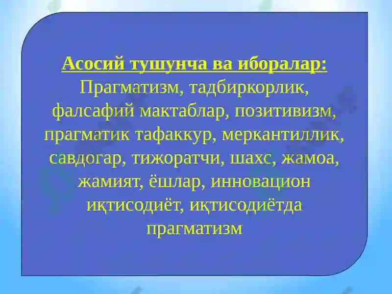 ПРАГМАТИЗМ-ТАДБИРКОРЛИК ФАЛСАФАСИ СИФАТИДА 2