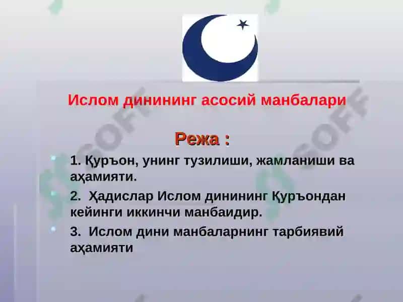 Ислом динининг асосий манбалари 2