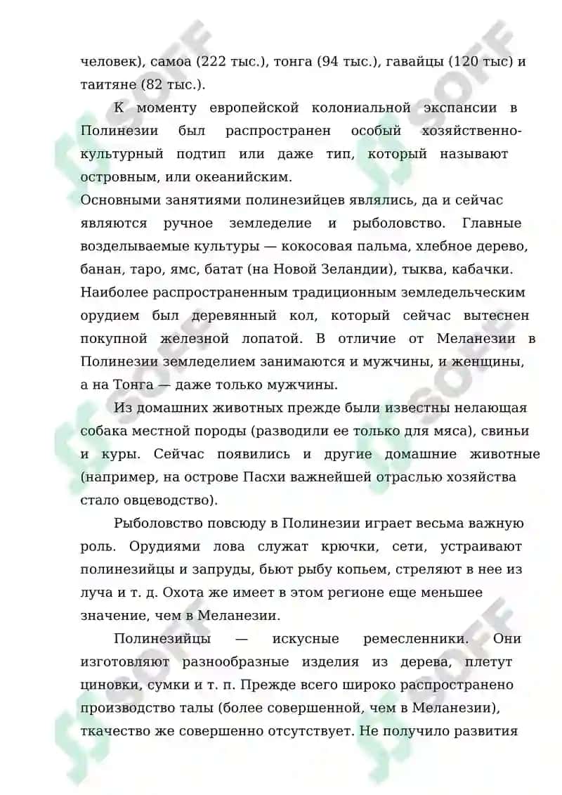 Происхождение полинезийцев 2