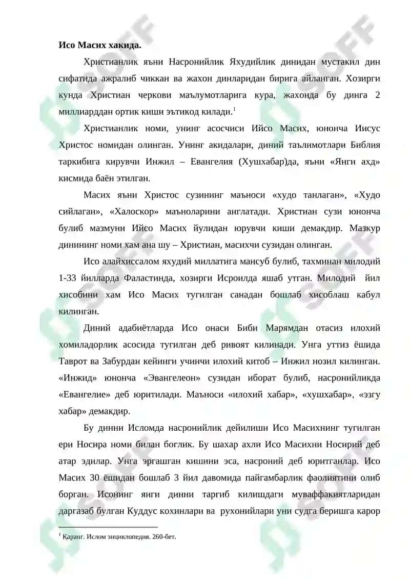 Христианлик дини 2