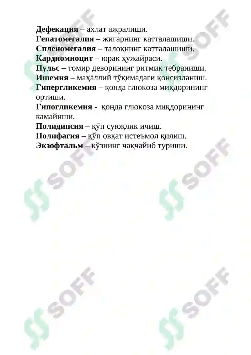 Гипокция, Асфикция, Диспноэ 2