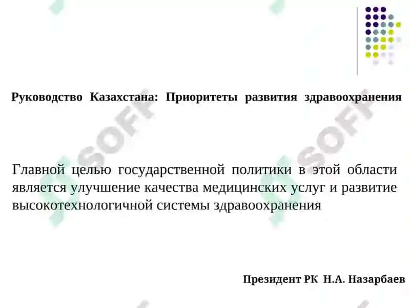 Стратегический менеджмент и маркетинг в здравоохранении 2
