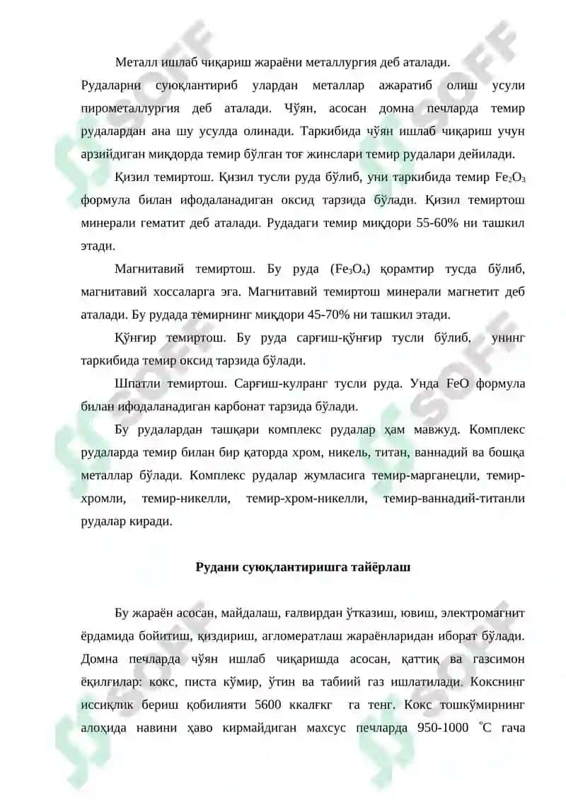 Чўян ишлаб чиқариш 2