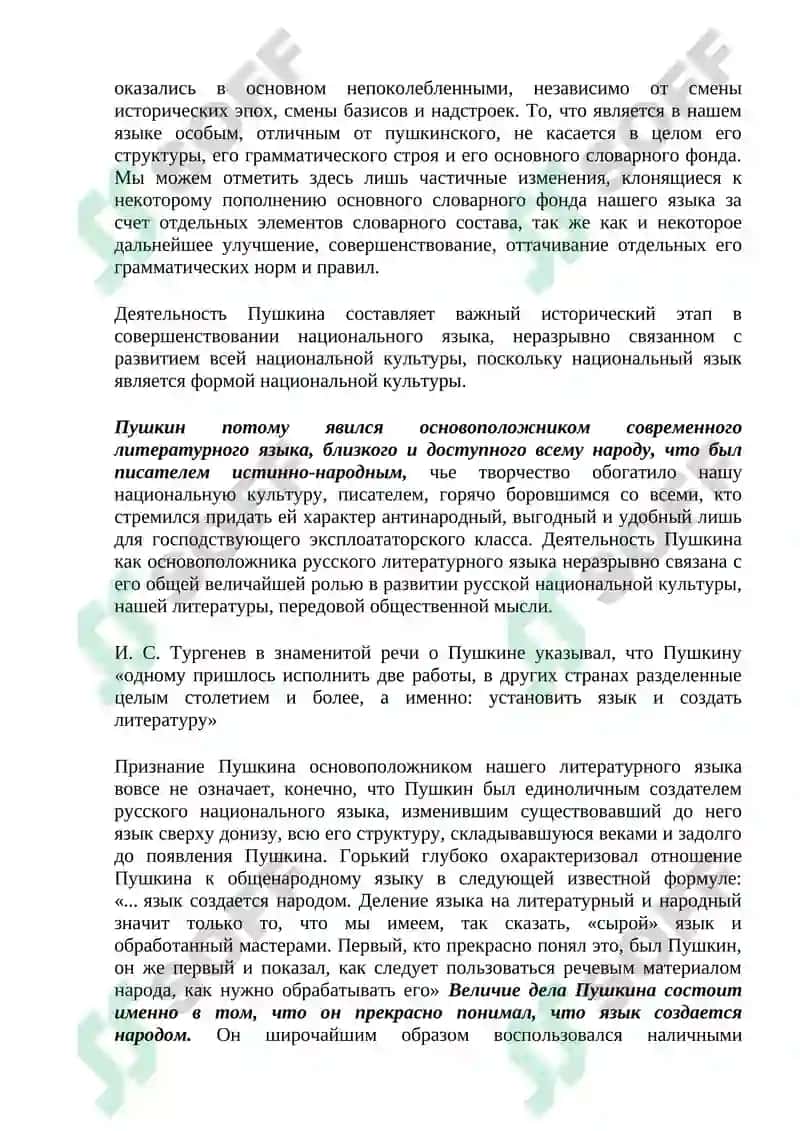 Особенности лирики А.С. Пушкина 2