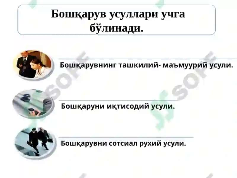 Бошқарув усуллари 2