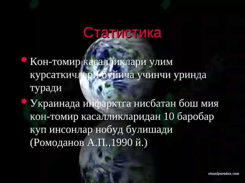 Бош мия кон-томир касалликлари 2