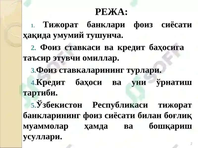 Тижорат банкларининг фоиз сиёсати 2