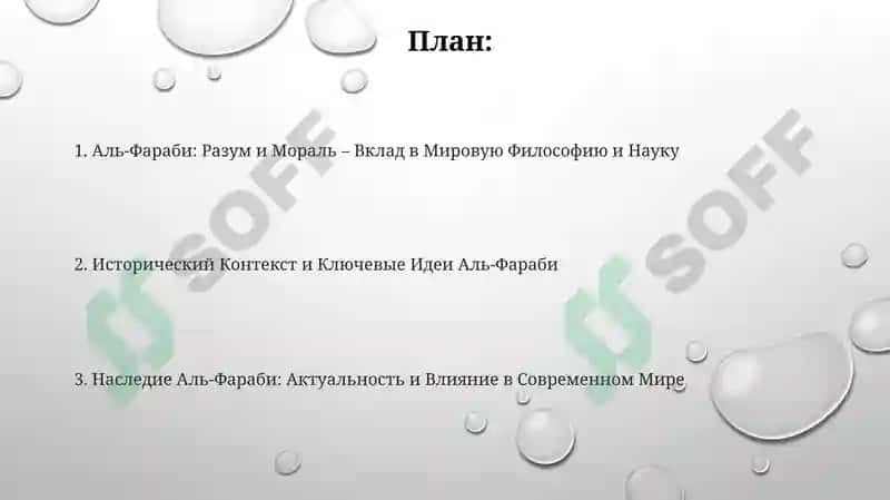Аль-Фараби 2