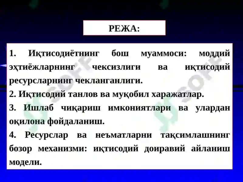 Микроиқтисодиёт 2