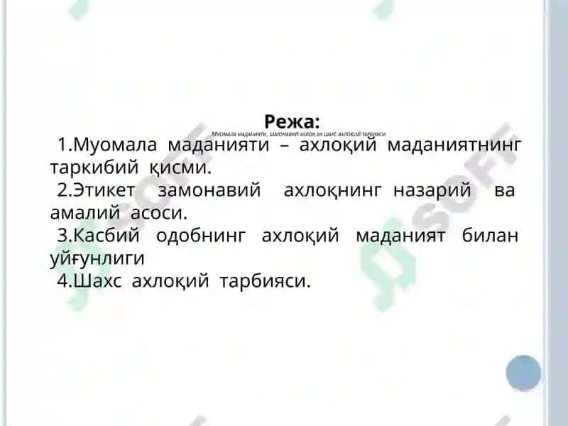 Этика - Эстетика 2