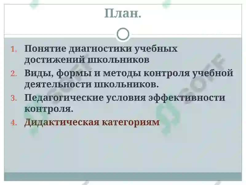 Диагностика обучености учащихся как дидактическая категория 2