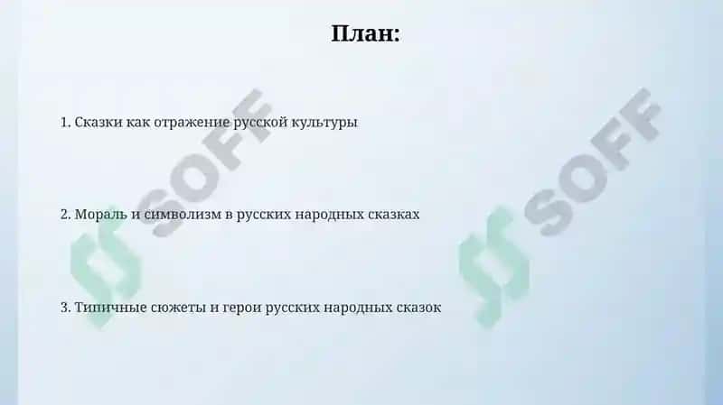 Бытовая русская сказка 2