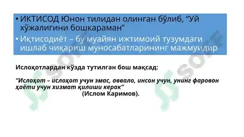 МАВЗУ:МАЪНАВИЯТНИНГ ИҚТИСОД,СИЁСАТ,ҲУҚУҚ БИЛАН ЎЗАРО БОҒЛИҚЛИГИ 2