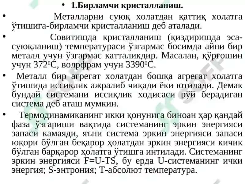 МЕТАЛЛАРНИ КРИСТАЛЛАНИШ НАЗАРИЯСИАСОСЛАРИ 2