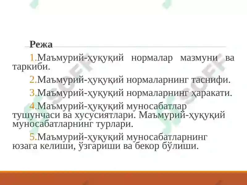 Маъмурий-ҳуқуқий нормалар ва маъмурий-ҳуқуқий муносабатлар Ma'muriy xuquqiy normalar va ma'muriy xuquqiy munosabatlar 2