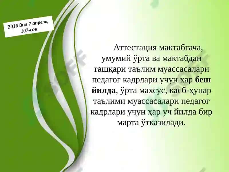 Attestation of Pedagogical Staff 2